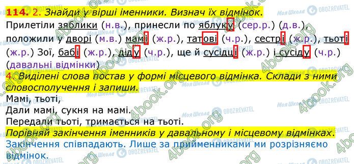 ГДЗ Українська мова 4 клас сторінка 114